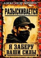 Книга Регрессор: Я заберу ваши силы. Книга 1 (СИ)