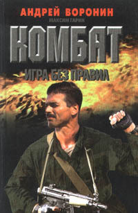 Книга Игра без правил