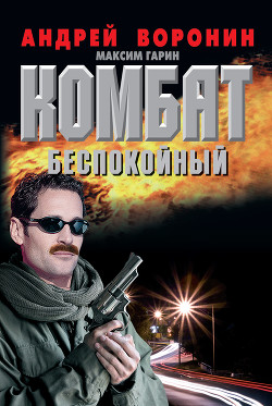 Книга Комбат