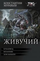 Книга Кукловод. Безликие. Зов Баньши (сборник)