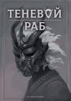 Книга Все Бесы Здесь (СИ)