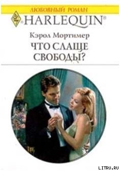 Книга Что слаще свободы?