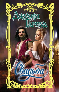 Книга Свадьба